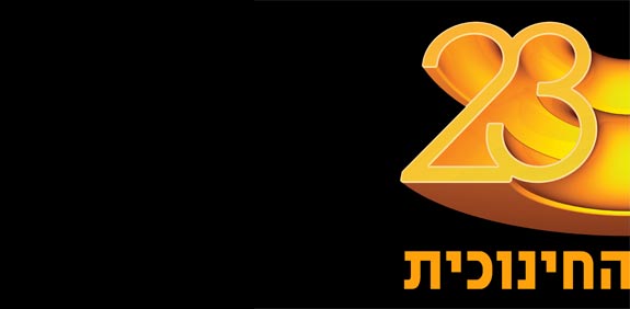 לוגו הטלוויזיה החינוכית / צלם: יחצ